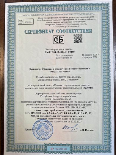 Сертификат соответствия СТБ 1175-2011 — СТО «МПД ТехСервис»